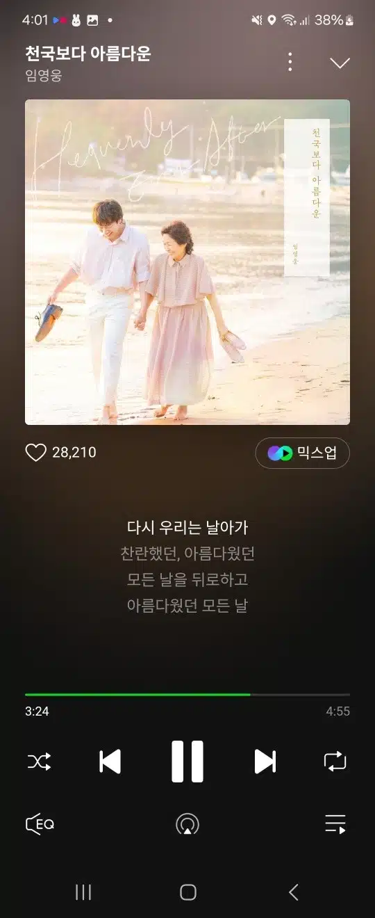 천국보다 아름다운 노래 들으면서 산책하고왔어요