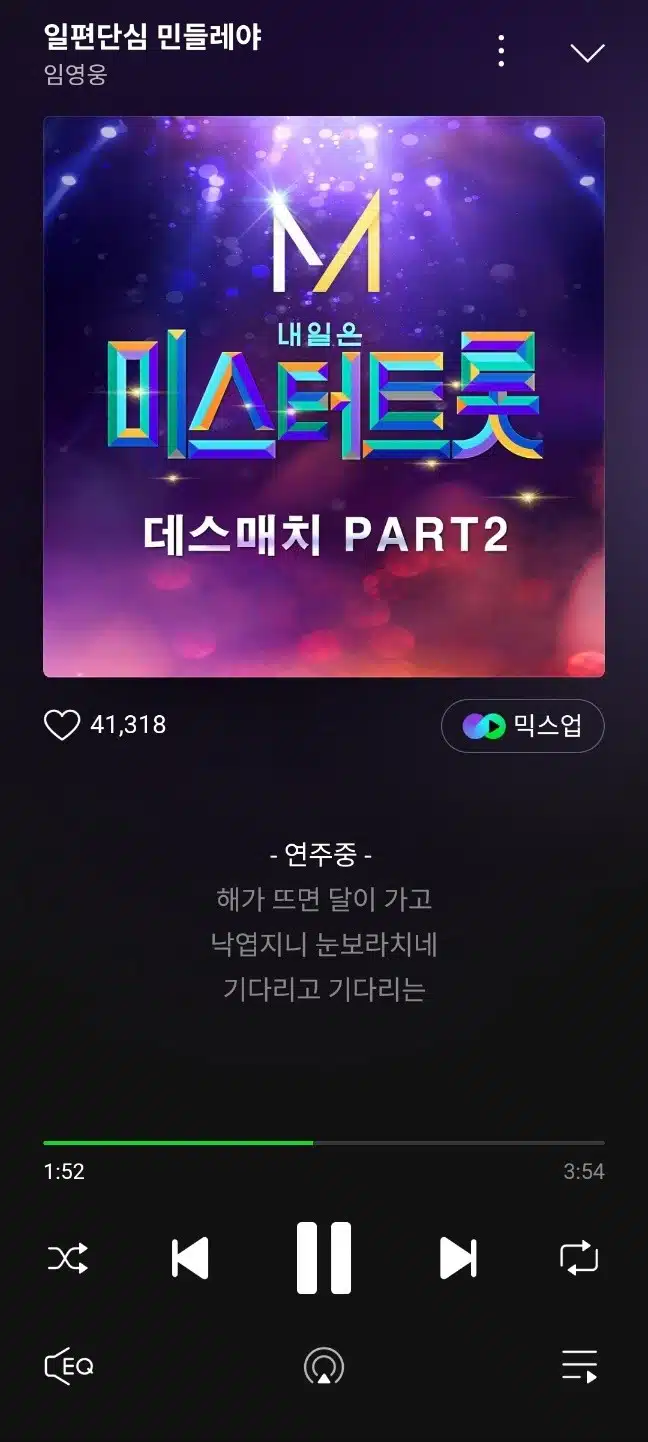 영웅님의 일편단심 민들레야 노래 들었어요