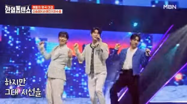 신승태님, 손태진님, 최수호님의 당돌한 여자