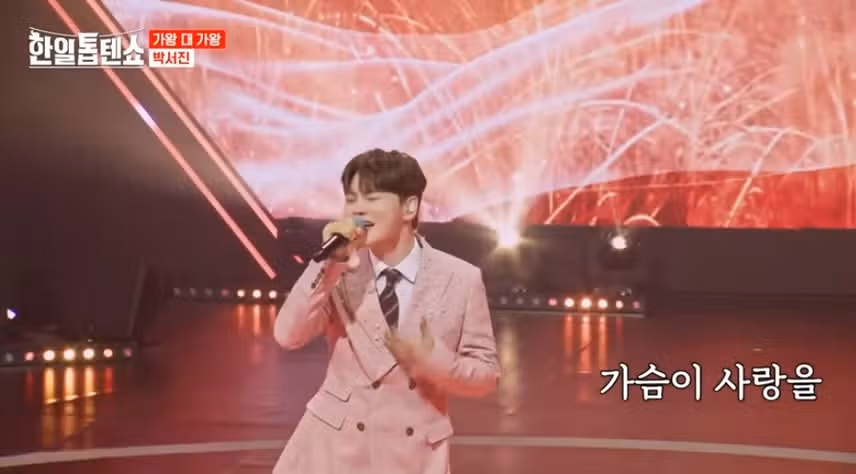 45회 박서진님 미운 사랑 