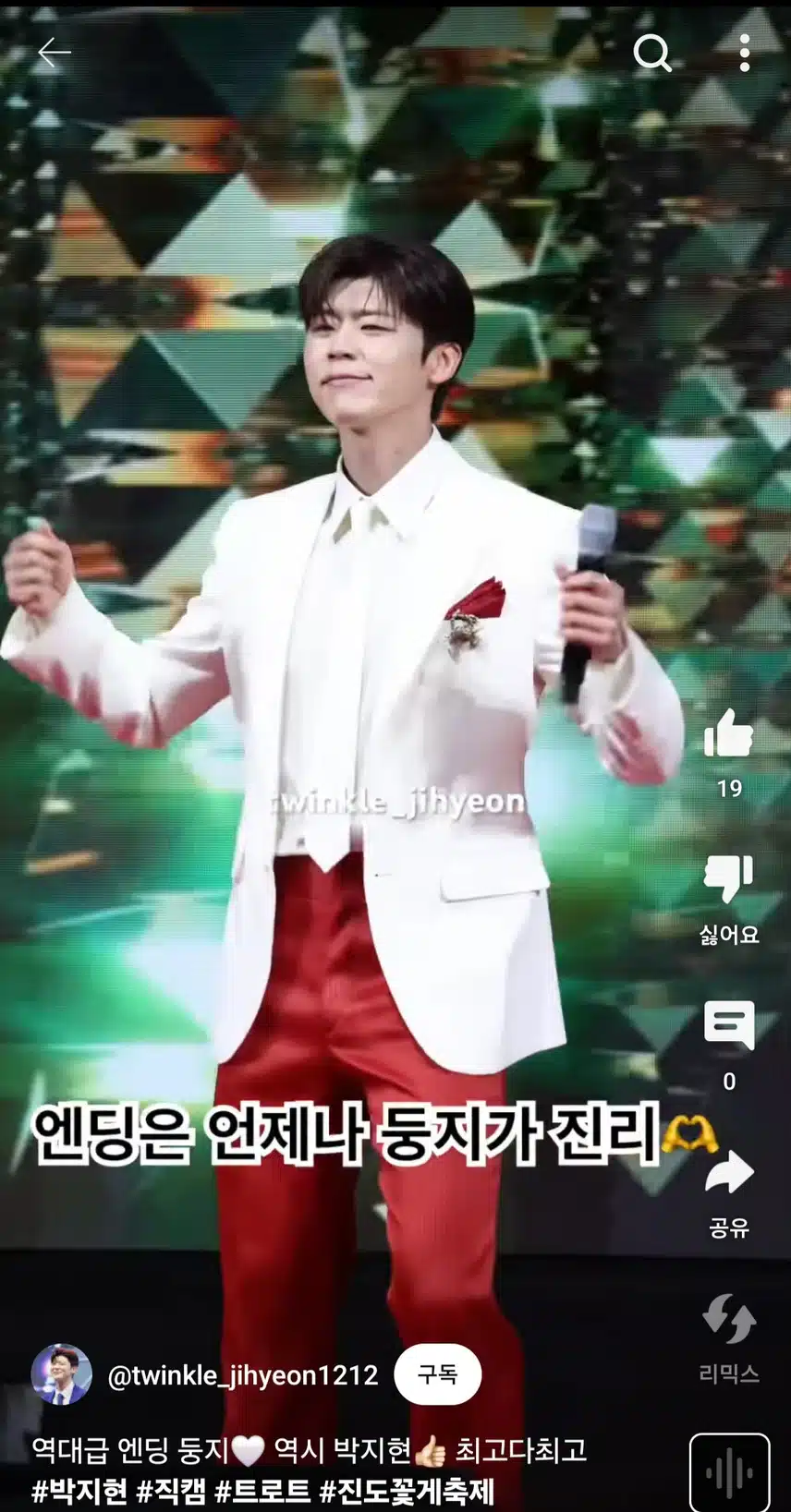 박지현님 진도 꽃게축제 행사 가셨군요