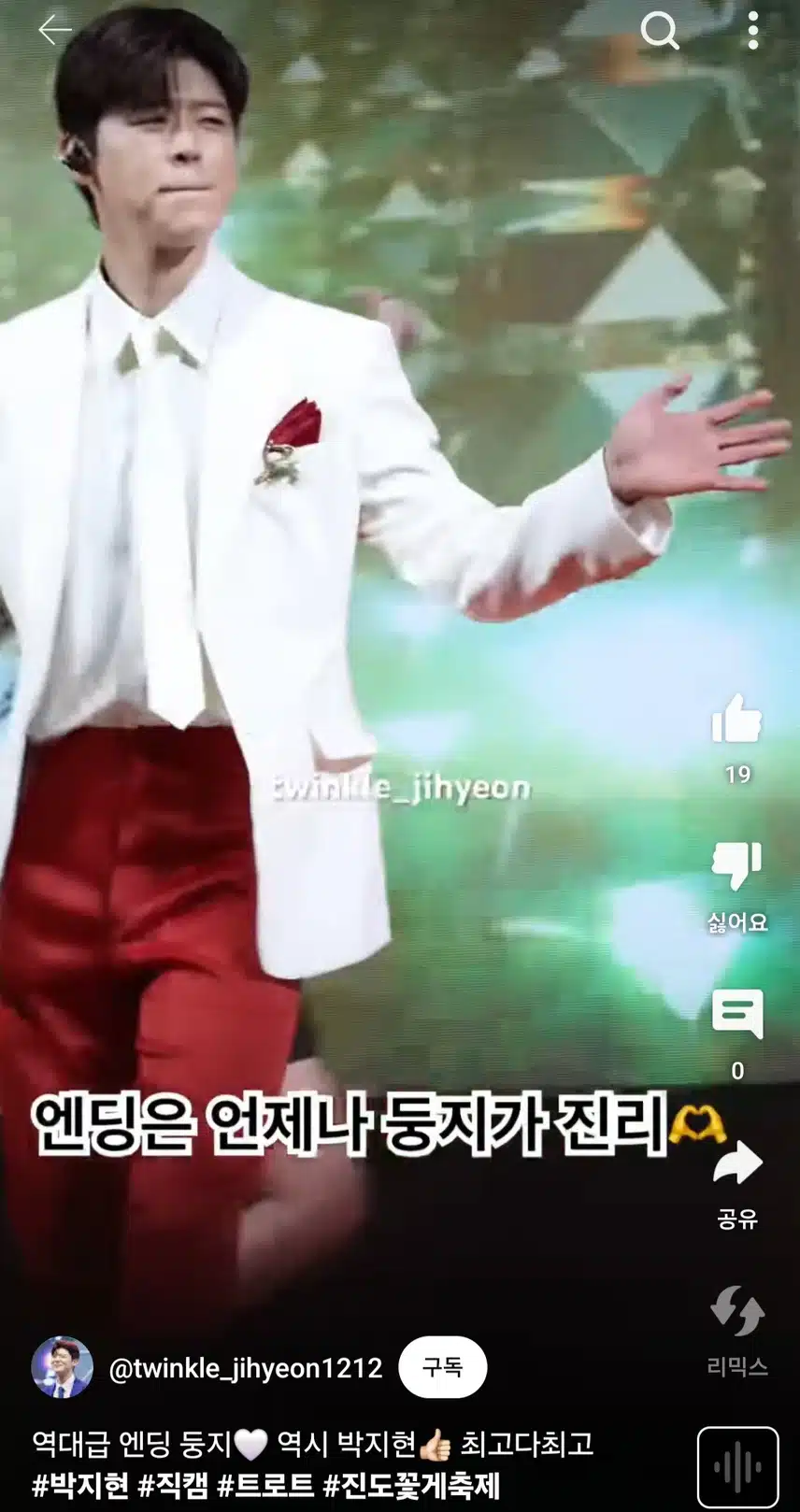 박지현님 진도 꽃게축제 행사 가셨군요