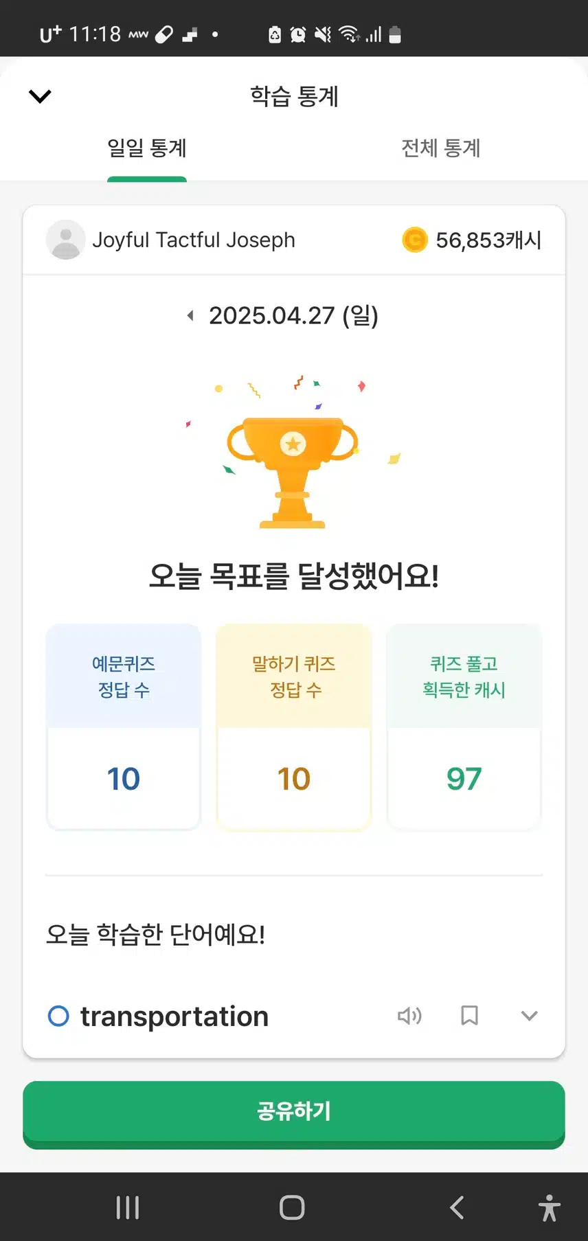 영어공부인증 