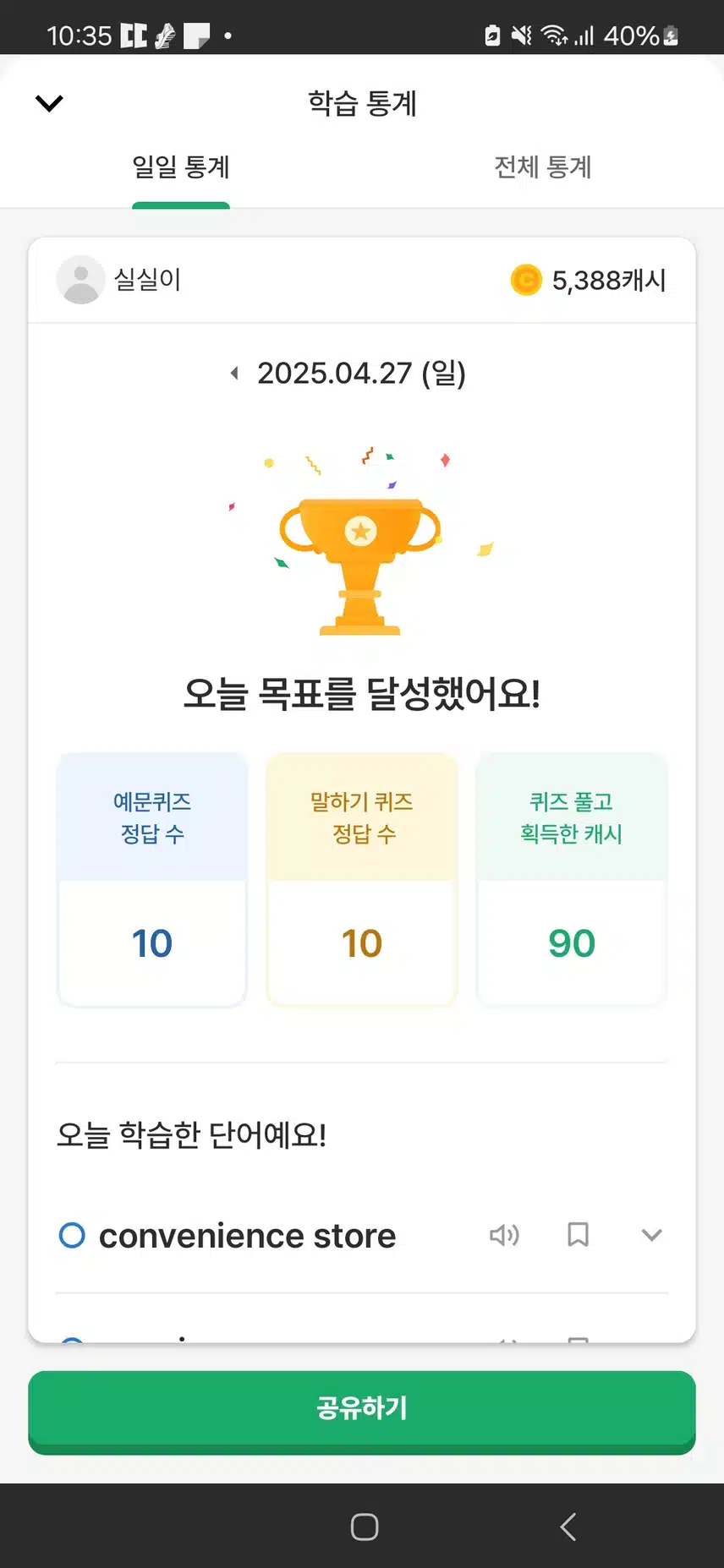 27일차