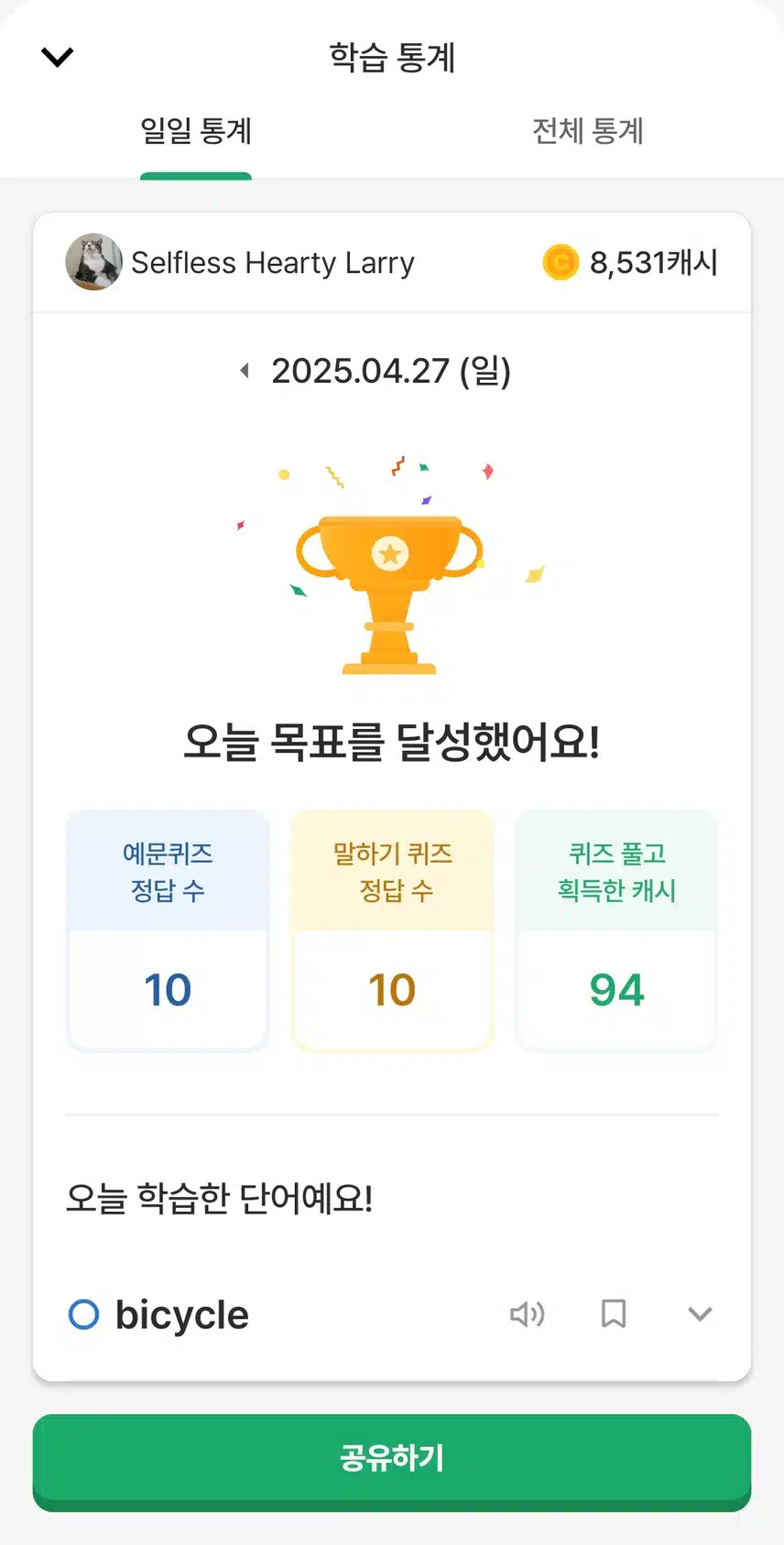 영어 말하기 챌린지 인증 27기  10일차