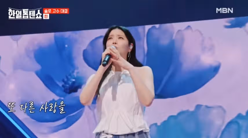  린님의 바람의 여인 무대