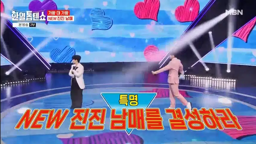 물오른 별사랑 VS 가짜(?) 진진남매