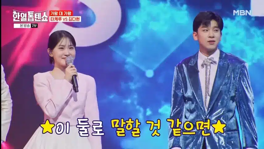 한일 우정 대결 김다현 VS 타케루
