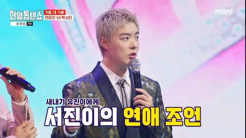 피할 수 없는 가왕 대결 전유진 VS 박서진