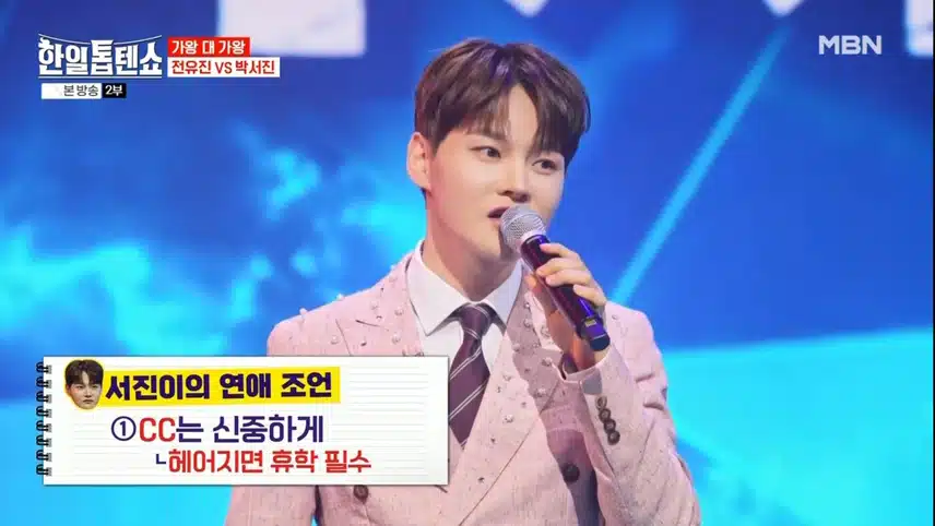 피할 수 없는 가왕 대결 전유진 VS 박서진