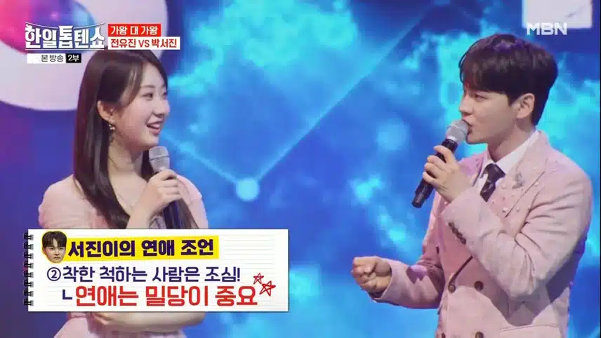 피할 수 없는 가왕 대결 전유진 VS 박서진