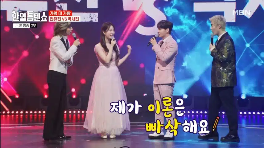 피할 수 없는 가왕 대결 전유진 VS 박서진