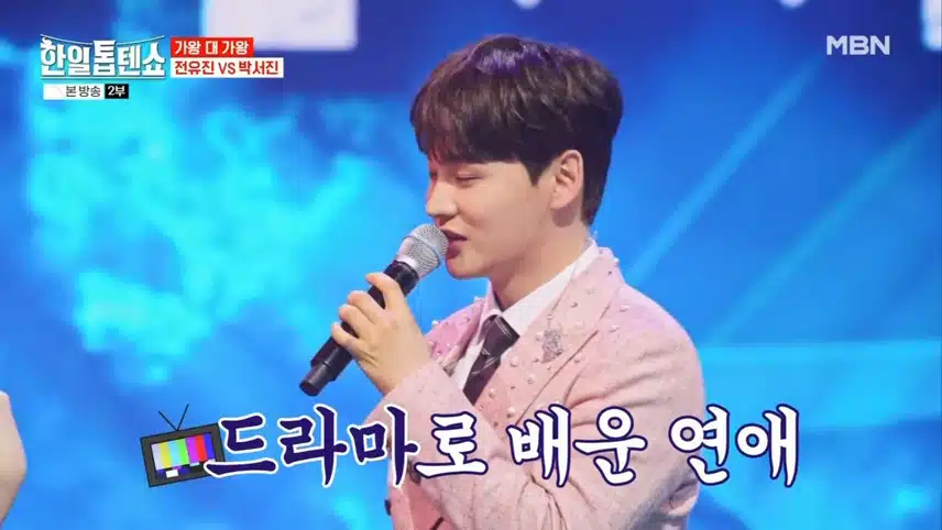 피할 수 없는 가왕 대결 전유진 VS 박서진