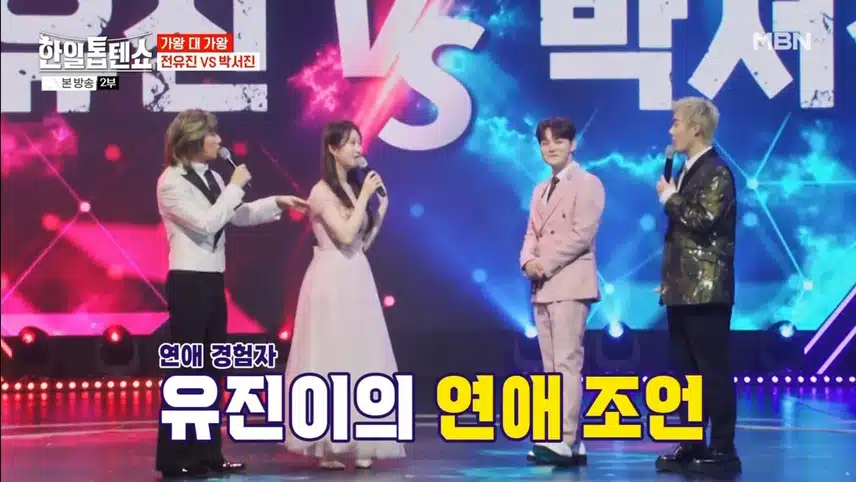 피할 수 없는 가왕 대결 전유진 VS 박서진