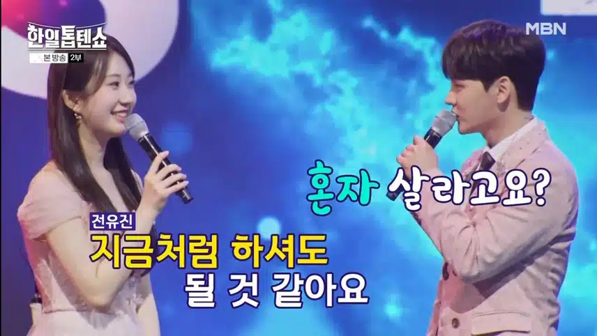 피할 수 없는 가왕 대결 전유진 VS 박서진