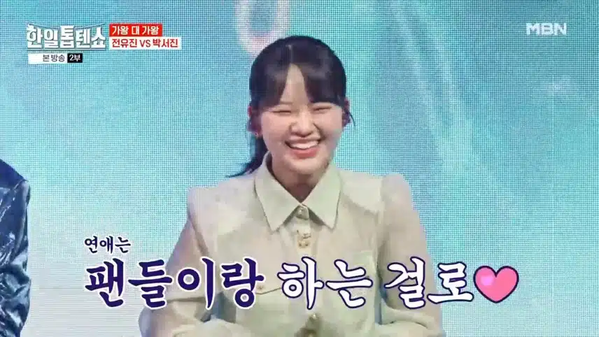 피할 수 없는 가왕 대결 전유진 VS 박서진