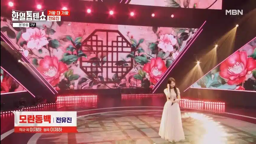 피할 수 없는 가왕 대결 전유진 VS 박서진