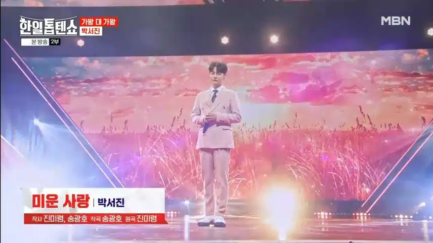 피할 수 없는 가왕 대결 전유진 VS 박서진