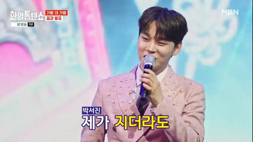 최종 승리는 전유진 팀!