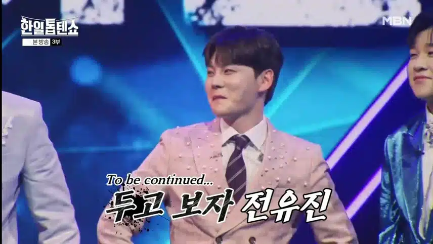 최종 승리는 전유진 팀!