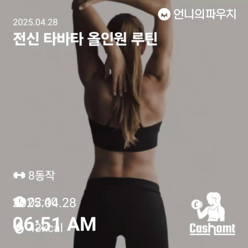 홈트 따라해요
