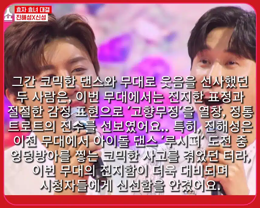 웃음기 빼고 정통으로 효심 충전!  < 진해성X신성  ' 고향무정'>