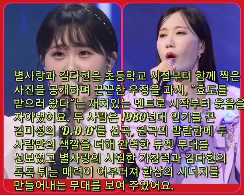 언제 만나도 완벽 호흡 별 닿자매!   < 별사랑X김다현🎵 ' 디,디 디(D,D,D) '>