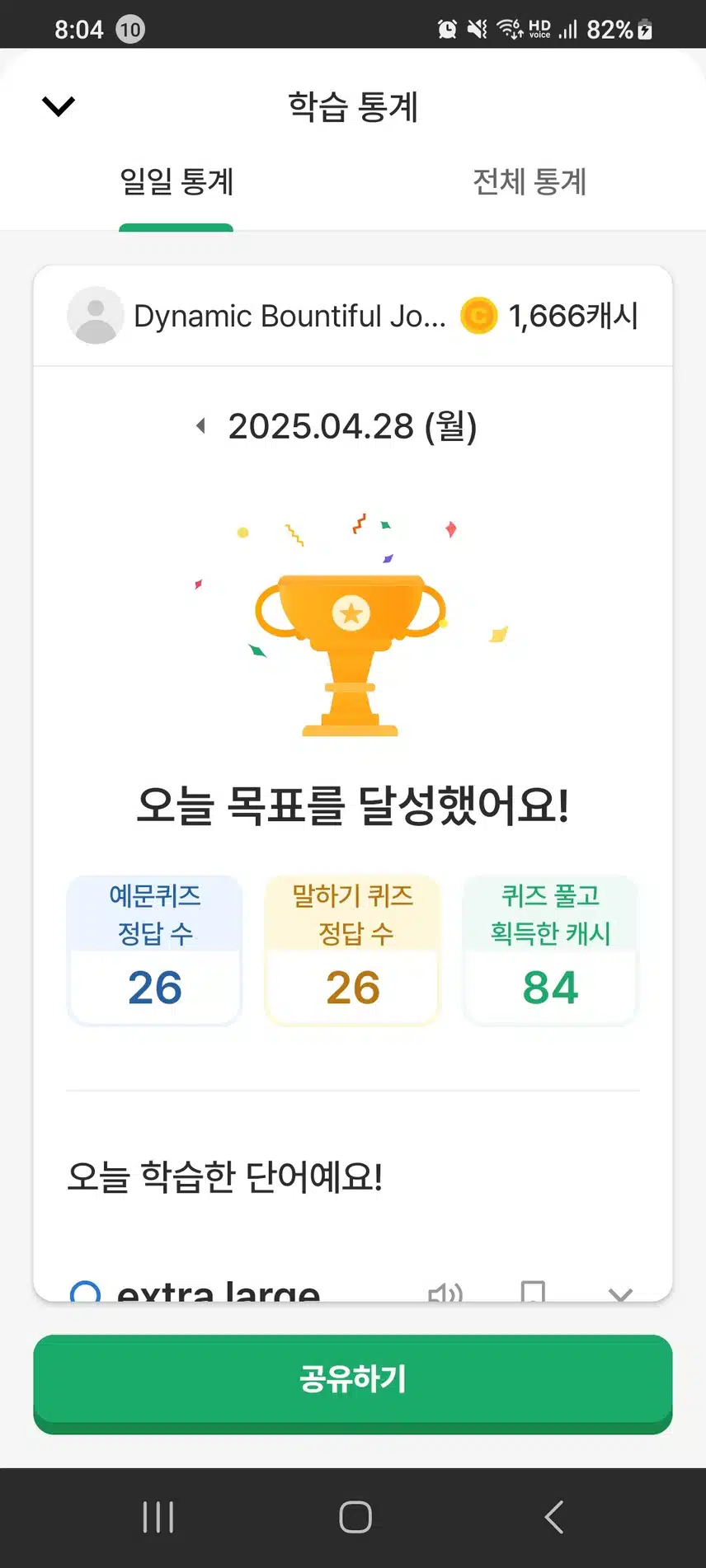 영어공부 완료