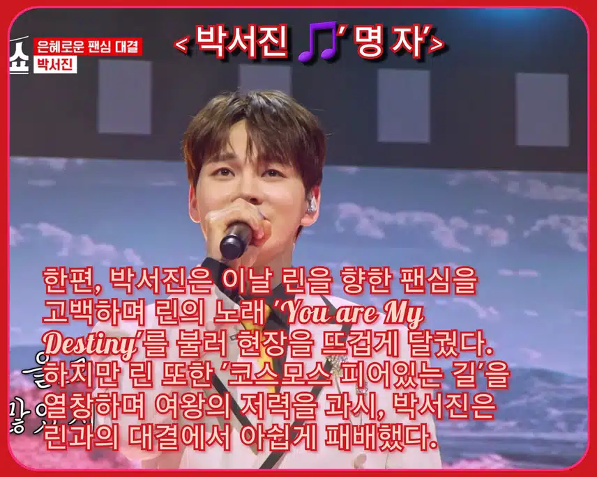 그리움 듬뿍 담은 가왕의 감성 보이스 !  < 박서진 ' 명 자'>