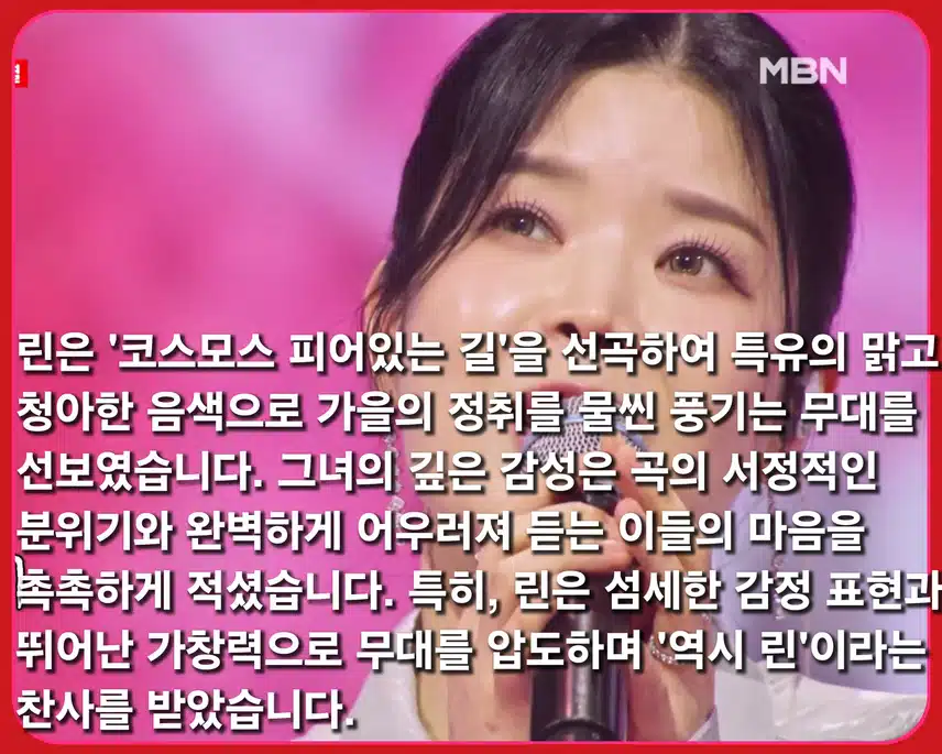 2025년 재탄생한 김상희의 명곡  < 린  '코스모스 피어있는 길'>