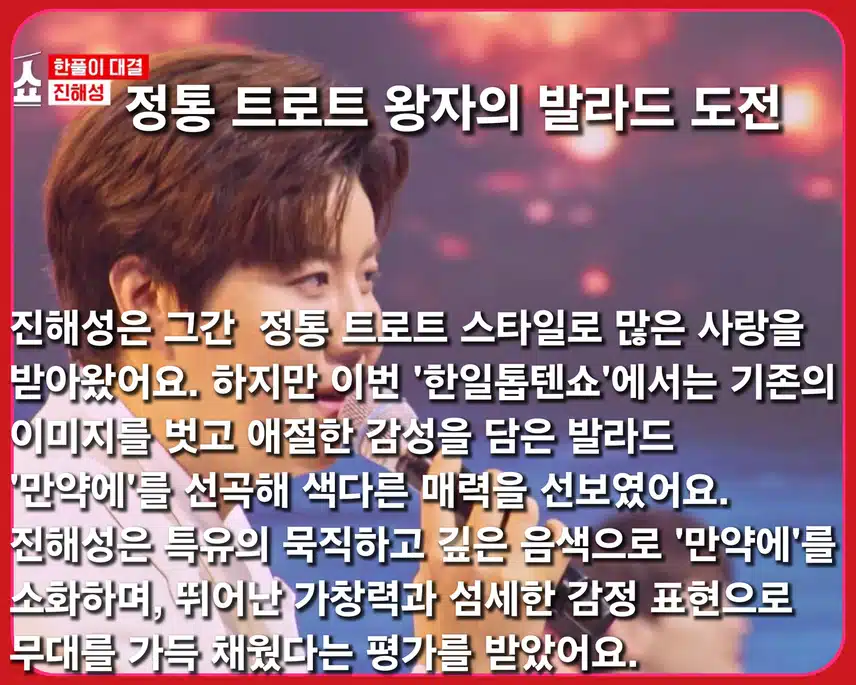 무대를 지휘하는 나는 '진마에'   < 진해성  ' 만약에 '>