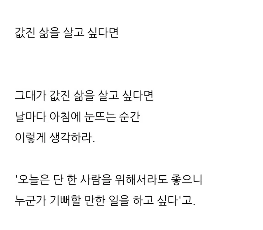 값진 삶