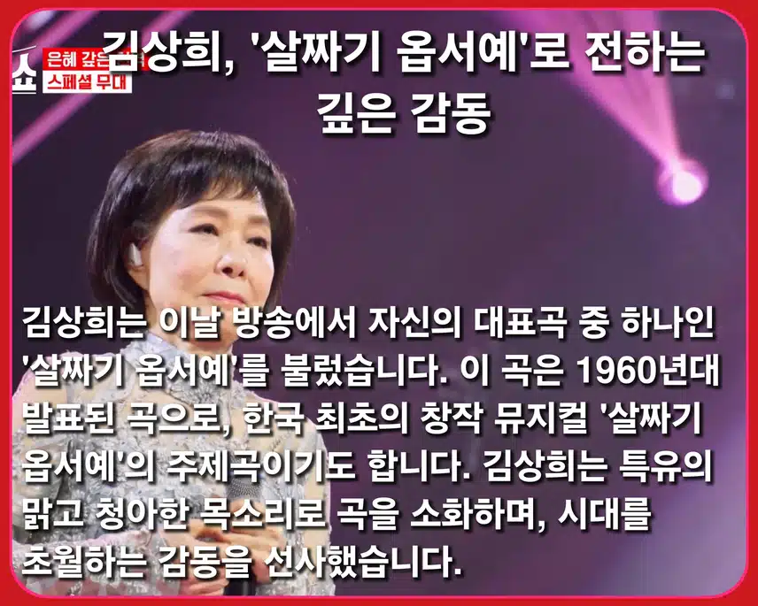 다채로운 <은혜 갚은 현역> 특집