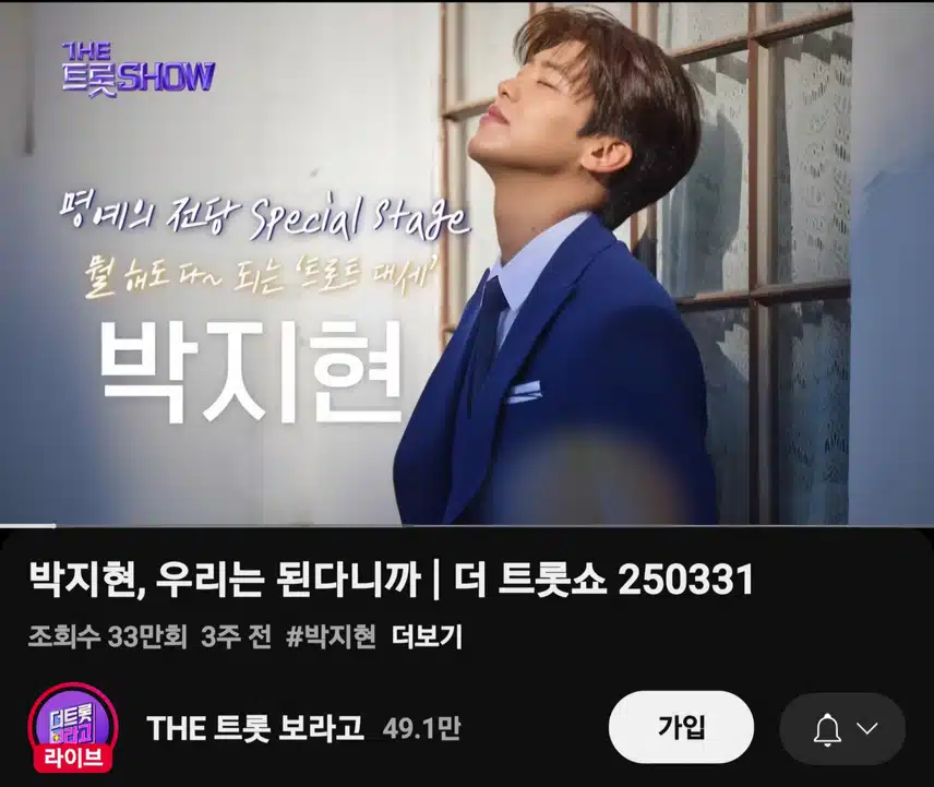 박지현 우리는 된다니까 33만뷰 돌파