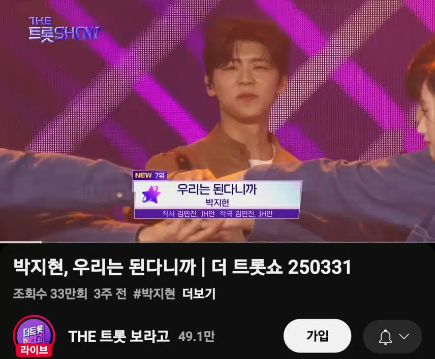 박지현 우리는 된다니까 33만뷰 돌파