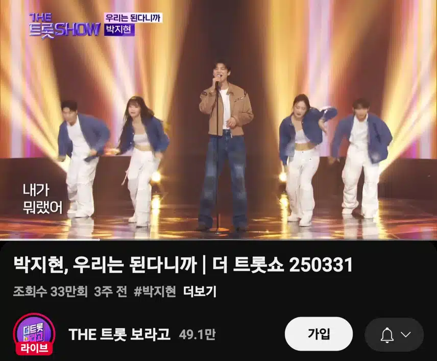 박지현 우리는 된다니까 33만뷰 돌파