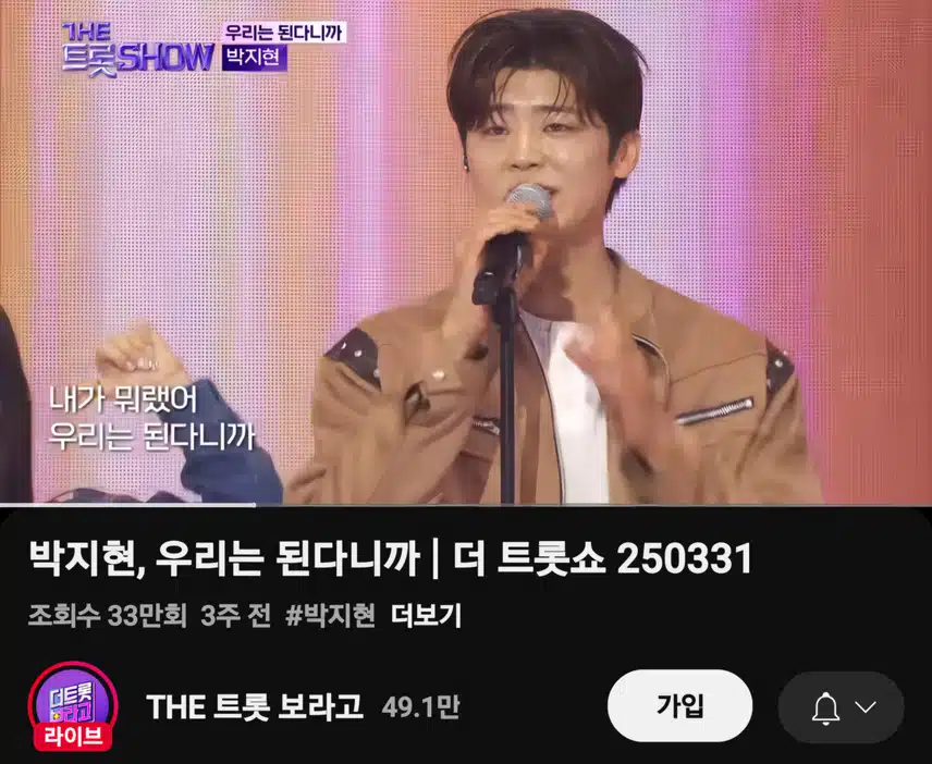 박지현 우리는 된다니까 33만뷰 돌파