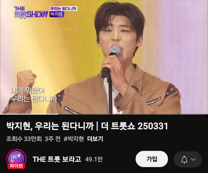 박지현 우리는 된다니까 33만뷰 돌파