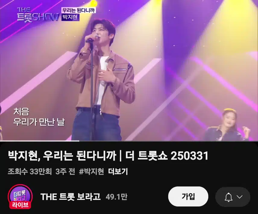 박지현 우리는 된다니까 33만뷰 돌파