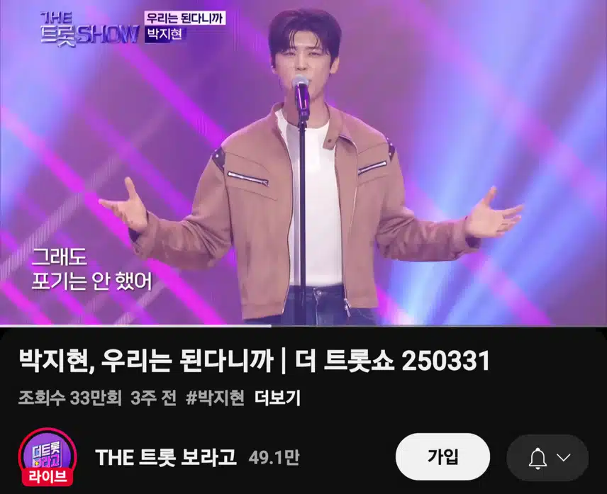 박지현 우리는 된다니까 33만뷰 돌파