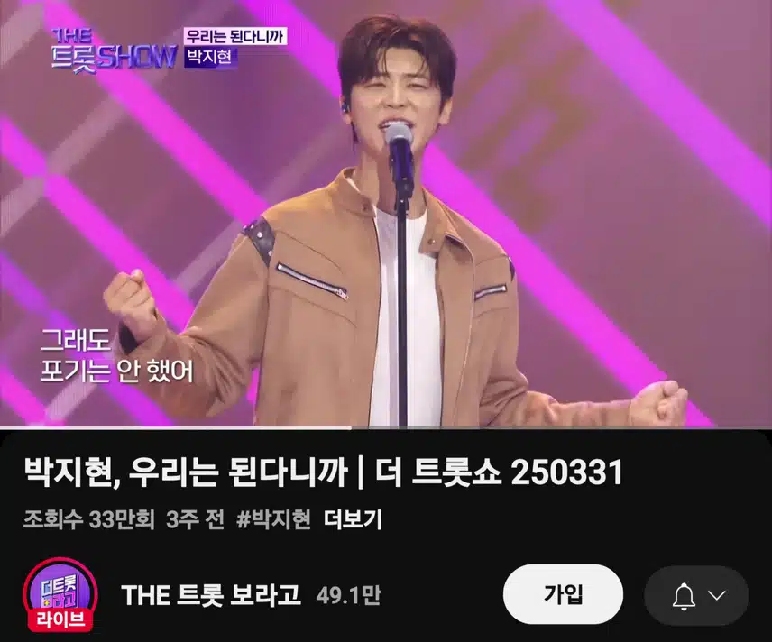 박지현 우리는 된다니까 33만뷰 돌파