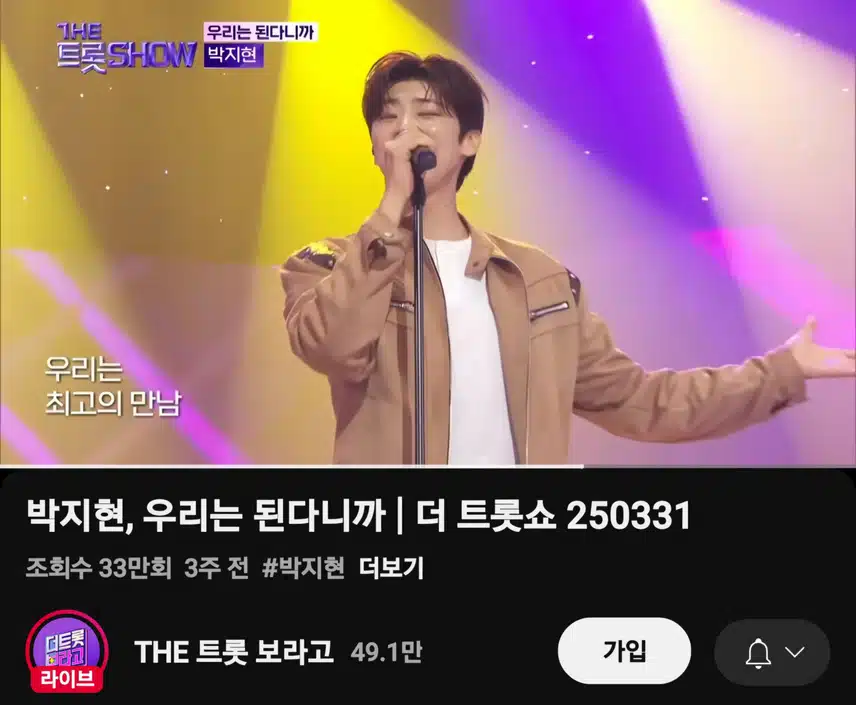 박지현 우리는 된다니까 33만뷰 돌파