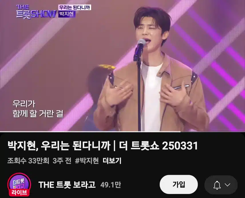 박지현 우리는 된다니까 33만뷰 돌파