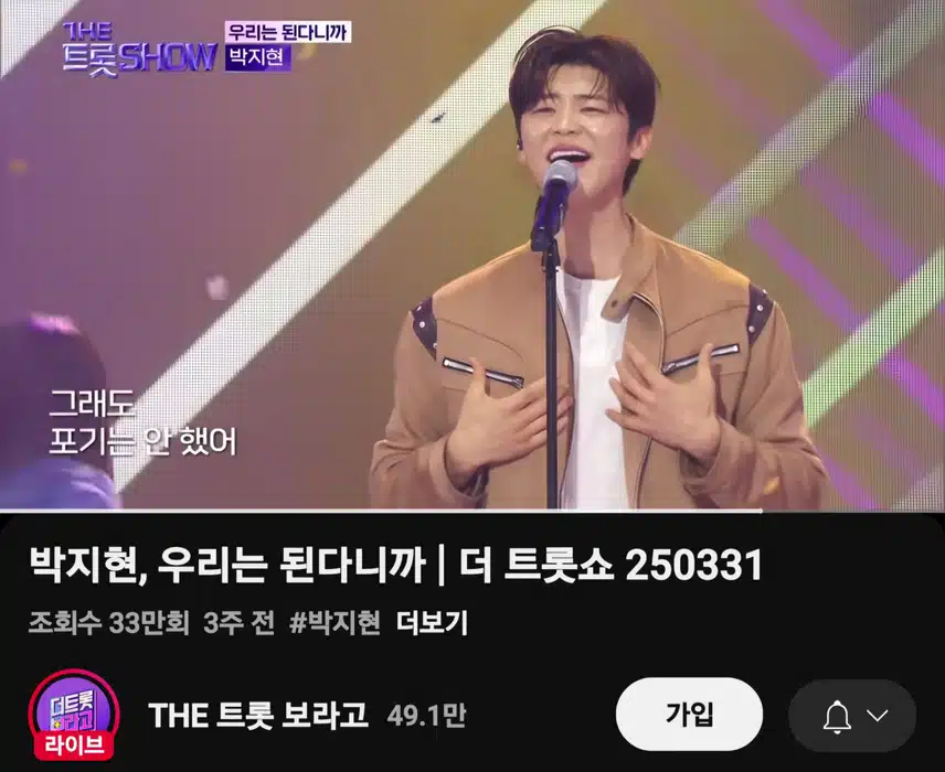 박지현 우리는 된다니까 33만뷰 돌파