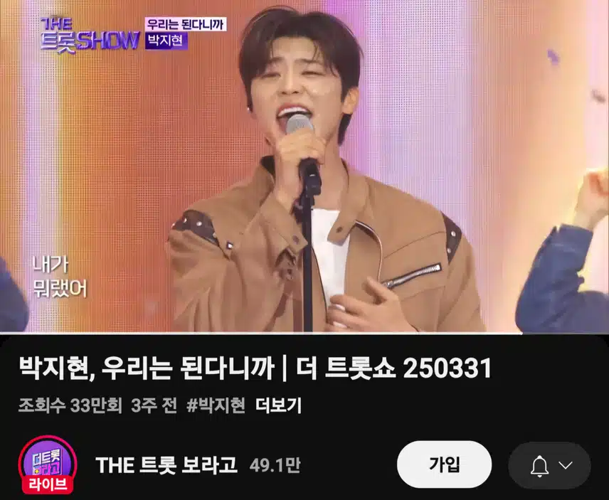 박지현 우리는 된다니까 33만뷰 돌파