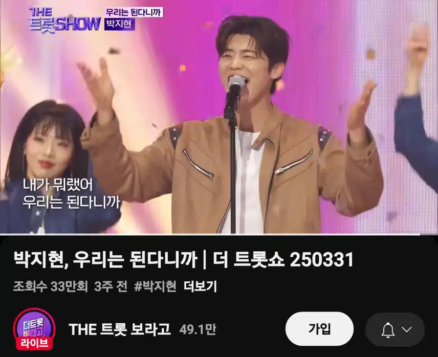 박지현 우리는 된다니까 33만뷰 돌파