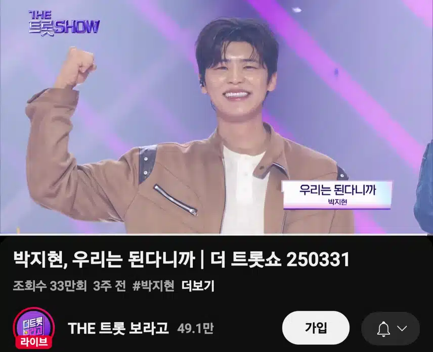 박지현 우리는 된다니까 33만뷰 돌파