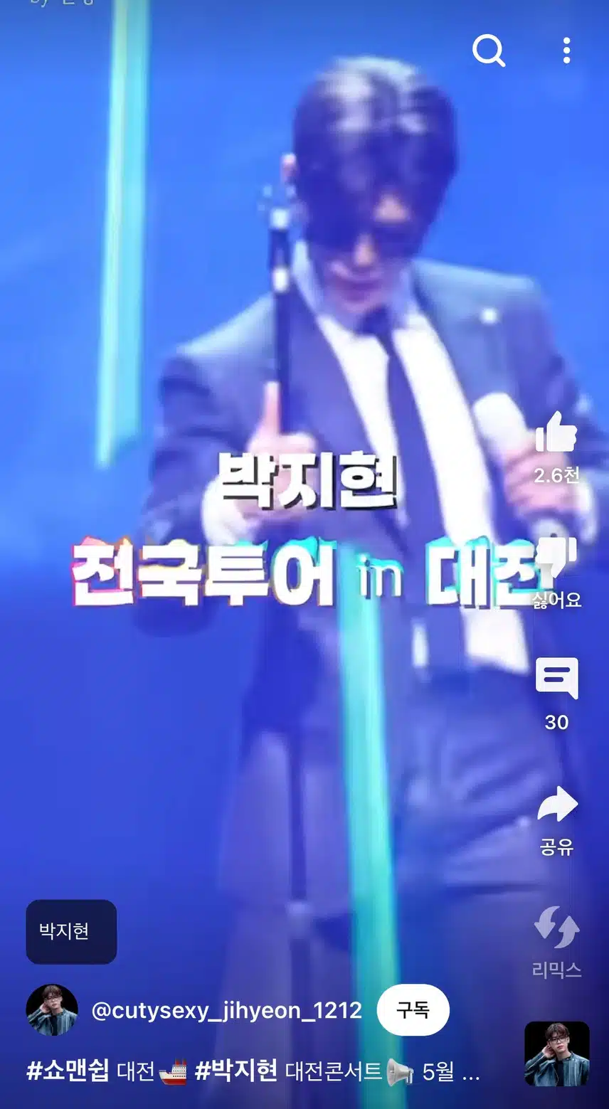 지현님 전국투어 이번엔 대전이네요