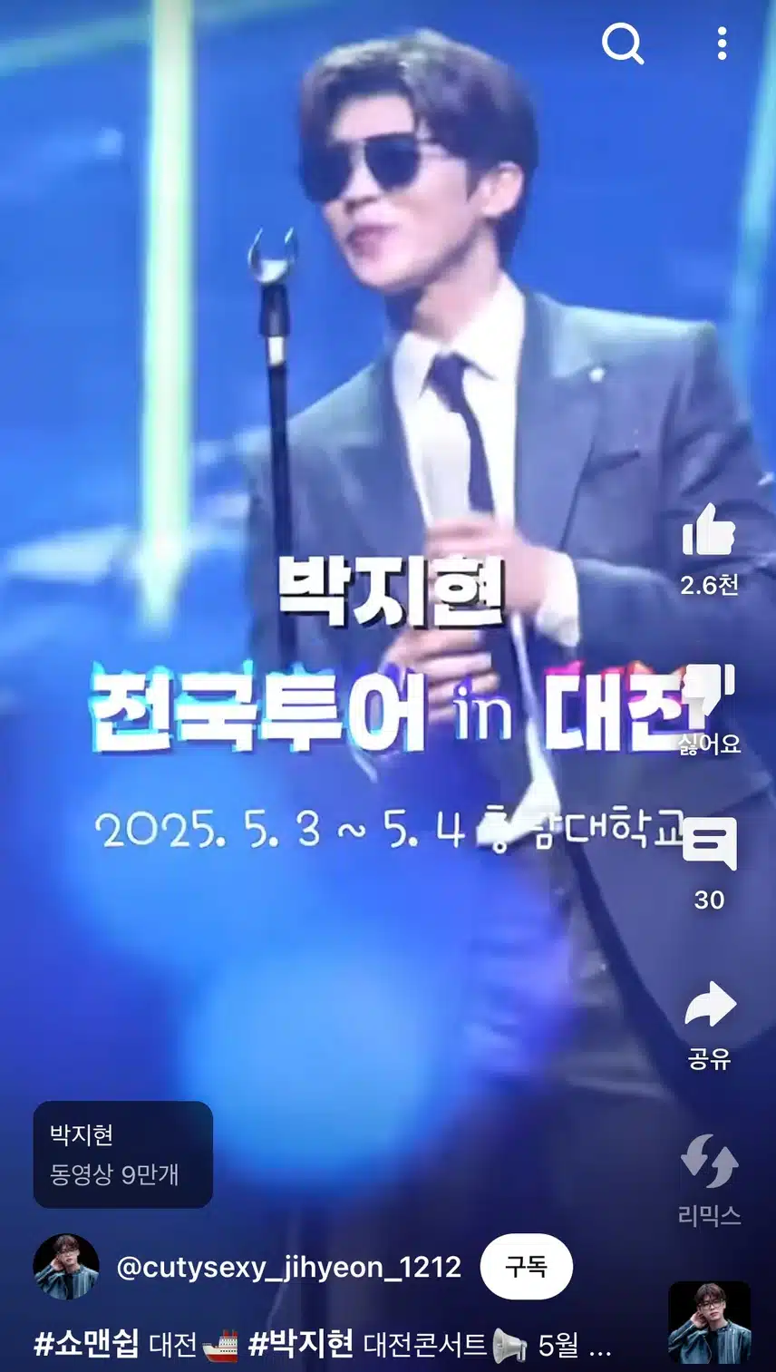 지현님 전국투어 이번엔 대전이네요