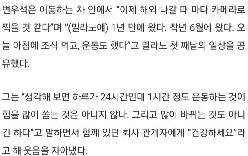 ☘️변우석, 밀라노에서도 빛난 비주얼